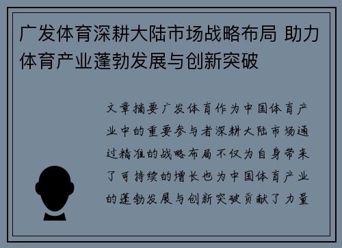 广发体育深耕大陆市场战略布局 助力体育产业蓬勃发展与创新突破
