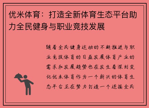 优米体育：打造全新体育生态平台助力全民健身与职业竞技发展