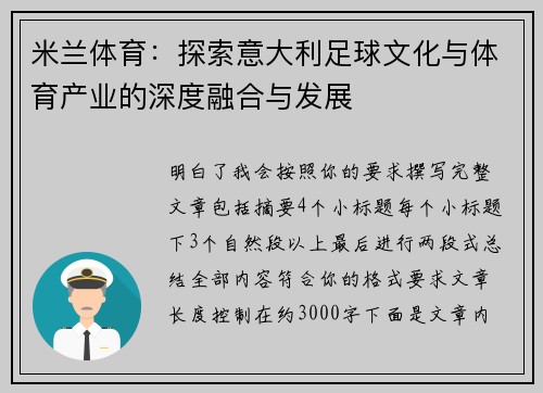 米兰体育：探索意大利足球文化与体育产业的深度融合与发展