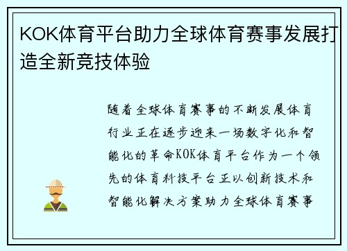 KOK体育平台助力全球体育赛事发展打造全新竞技体验 KOK体育平台助力全球体育赛事发展打造全新竞技体验