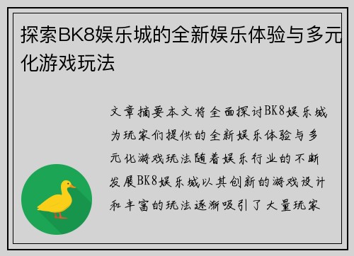 探索BK8娱乐城的全新娱乐体验与多元化游戏玩法 探索BK8娱乐城的全新娱乐体验与多元化游戏玩法