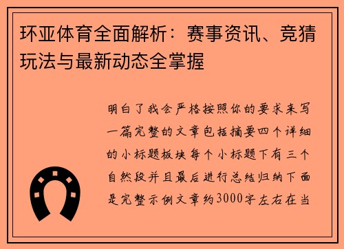 环亚体育全面解析:赛事资讯、竞猜玩法与最新动态全掌握 环亚体育全面解析:赛事资讯、竞猜玩法与最新动态全掌握