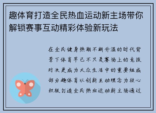 趣体育打造全民热血运动新主场带你解锁赛事互动精彩体验新玩法