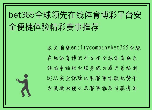 bet365全球领先在线体育博彩平台安全便捷体验精彩赛事推荐 bet365全球领先在线体育博彩平台安全便捷体验精彩赛事推荐